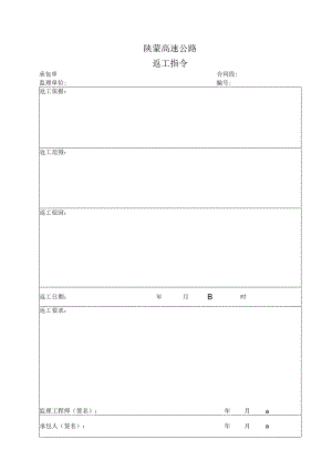 监表07 返工指令工程文档范本.docx
