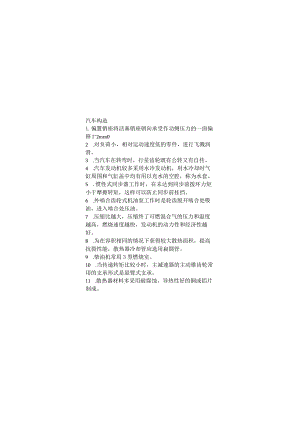 汽车构造期末考试复习题.docx