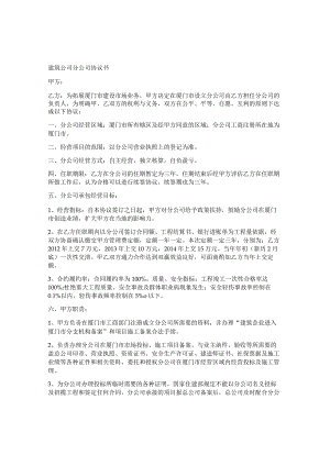 建筑公司合同协议06建筑公司分公司协议书.docx