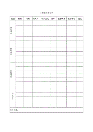 工程进度计划表.docx