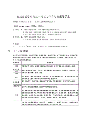 2023年整理-生命安全专题.docx