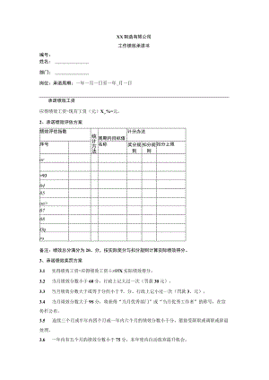 工作绩效承诺书.docx