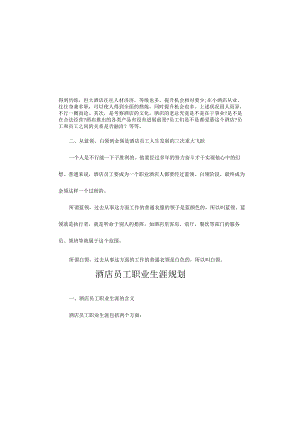 酒店员工职业生涯规划.docx