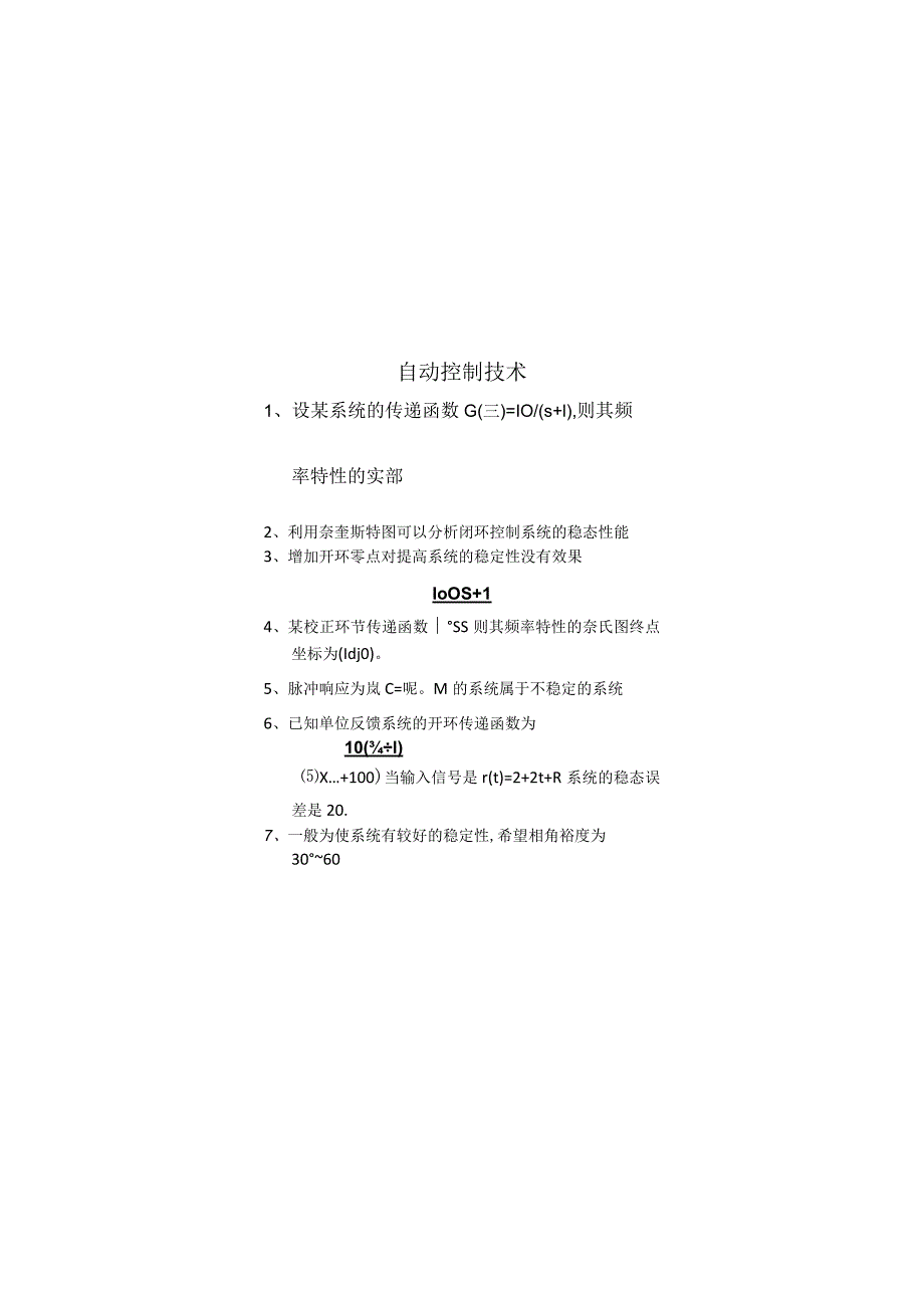 自动控制技术期末考试复习题.docx_第1页