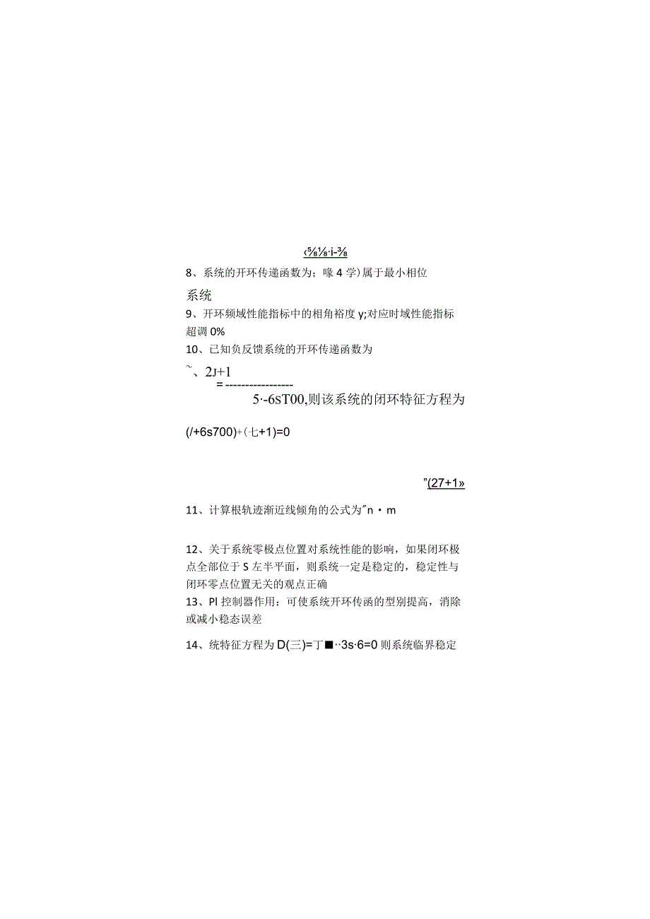 自动控制技术期末考试复习题.docx_第2页