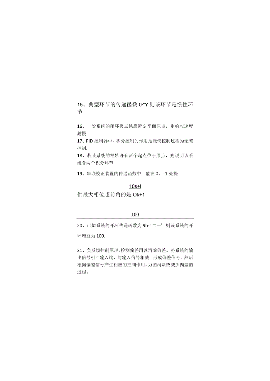 自动控制技术期末考试复习题.docx_第3页
