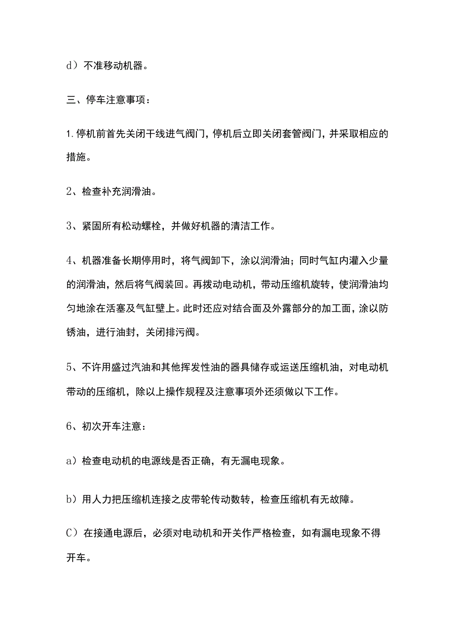 移动式套管气回收装置操作规程(全).docx_第3页