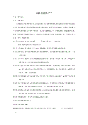 直播模特协议书.docx