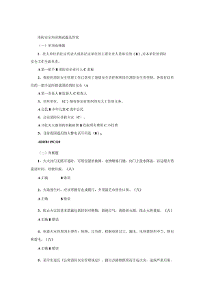 消防安全知识测试题及答案1.docx