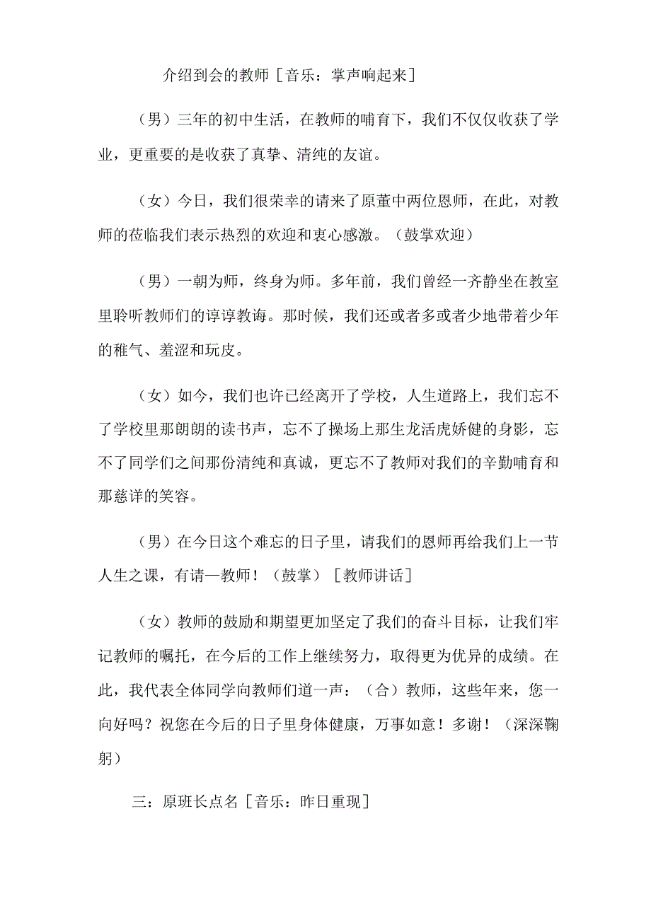 同学聚会主持词模板汇总五篇(多篇).docx_第2页