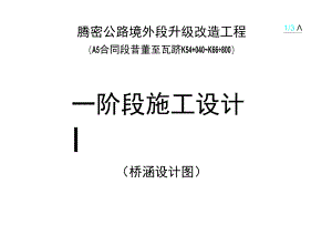 其它设计图工程文档范本.docx