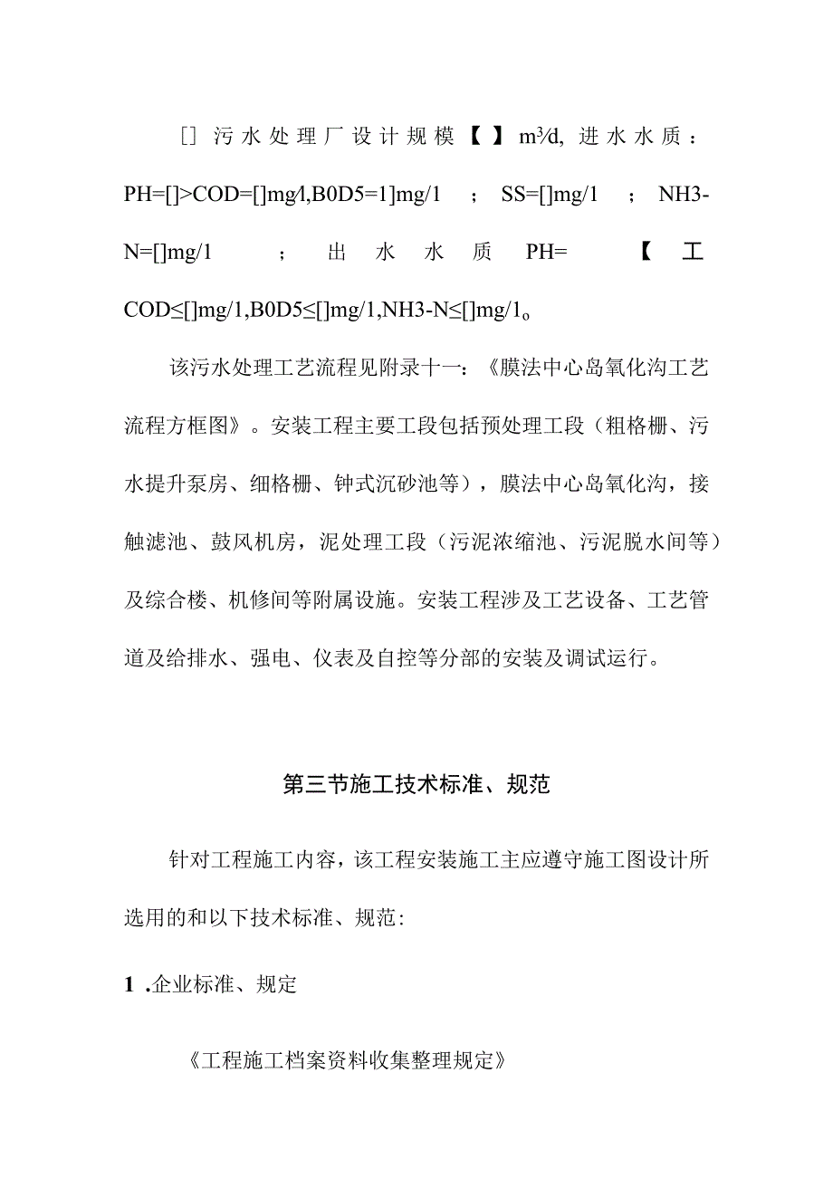 污水处理厂安装工程施工编制说明及工程概况.docx_第3页