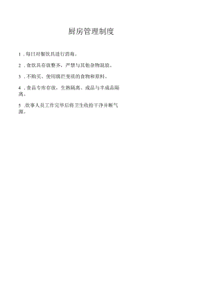 厨房管理制度.docx