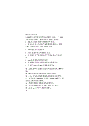 网站设计与管理期末考试复习题.docx