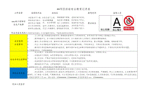 旋挖机作业班前安全教育记录表.docx