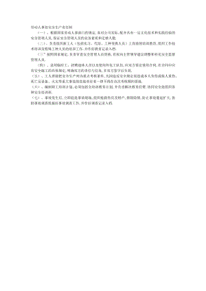 劳动人事处安全生产责任制工程文档范本.docx