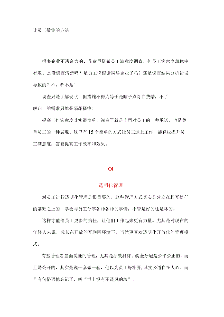 让员工敬业的方法.docx_第1页