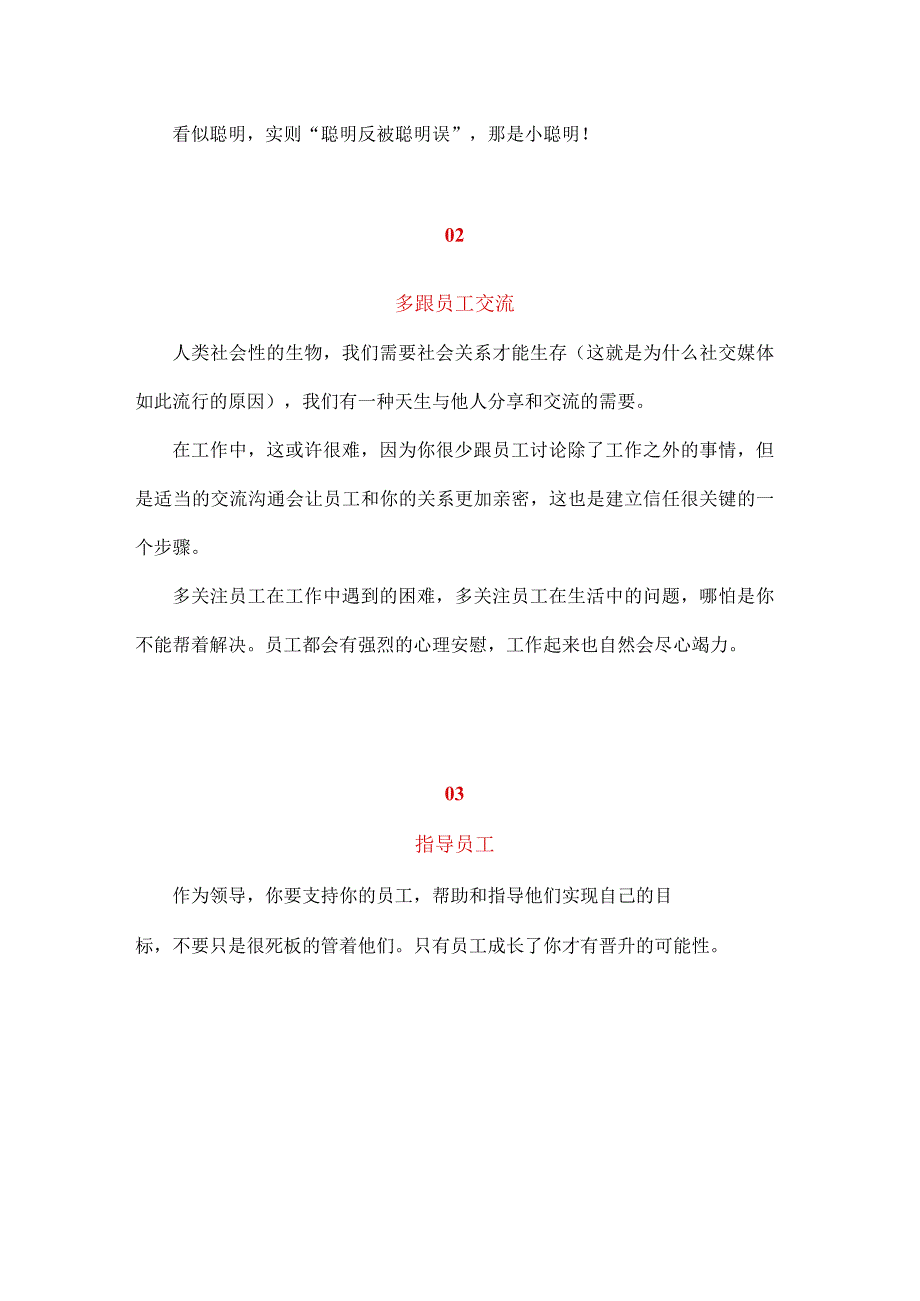 让员工敬业的方法.docx_第2页