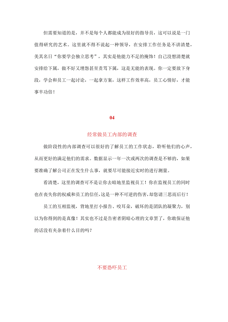 让员工敬业的方法.docx_第3页