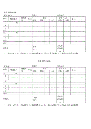 物资采购申请单.docx