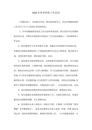 202x年春综合组工作总结.docx