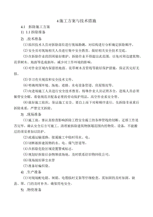 2023年整理-施工工艺.docx