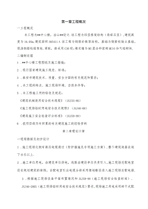 某省某商务楼临时用电施工方案工程文档范本.docx