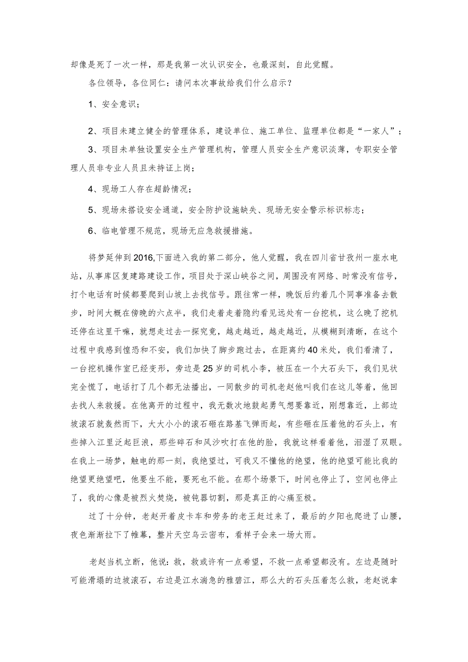 安全讲师大赛培训讲话稿.docx_第2页