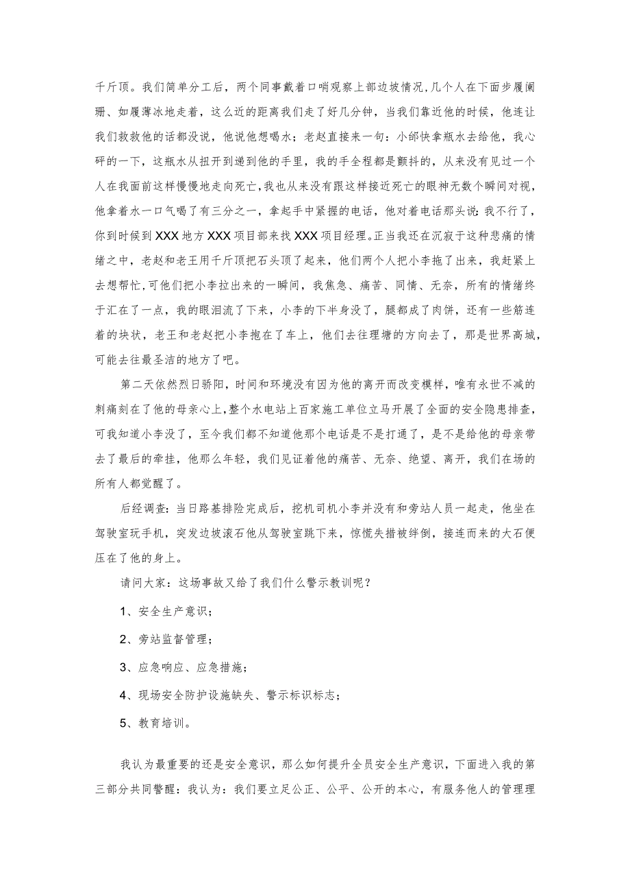 安全讲师大赛培训讲话稿.docx_第3页