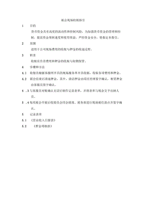 展会现场收银指引.docx