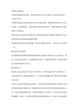 调节阀日常维护及维修7个重要步骤.docx