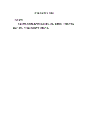 第五章工程进度保证措施.docx