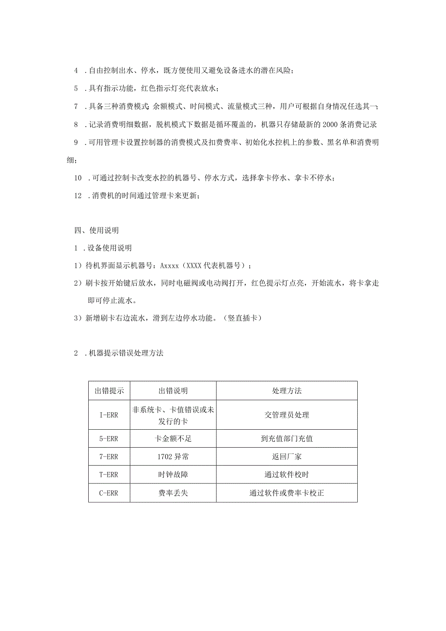 脱机水控使用说明书.docx_第2页