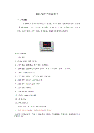 脱机水控使用说明书.docx