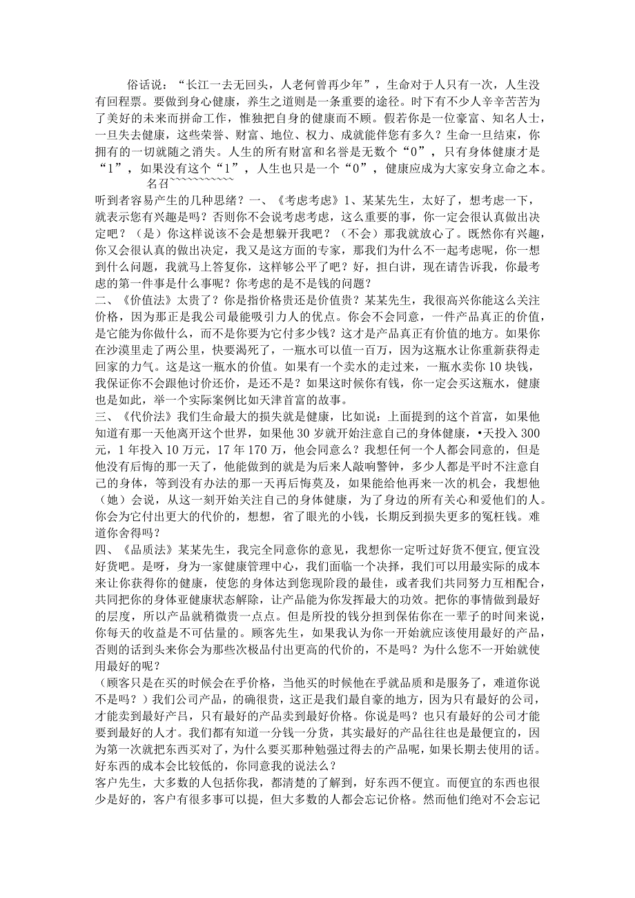 绝对成交话术37绝对成交话术.docx_第1页