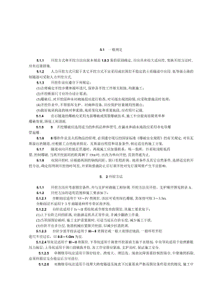 开挖工程文档范本.docx