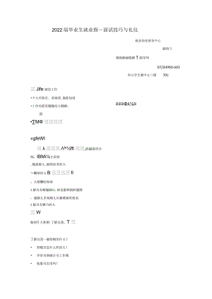 面试技巧与礼仪(讲义)概述.docx