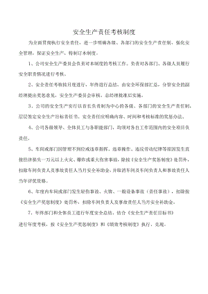 安全生产责任考核制度.docx