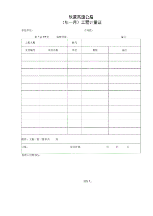 计量证工程文档范本.docx