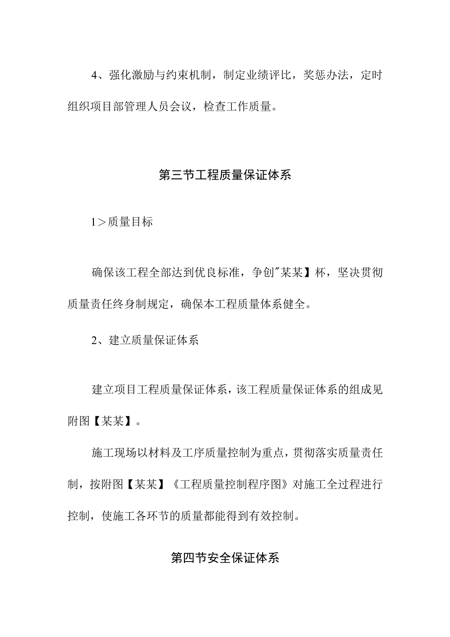 市政污水处理厂厂区建设工程施工组织措施.docx_第3页