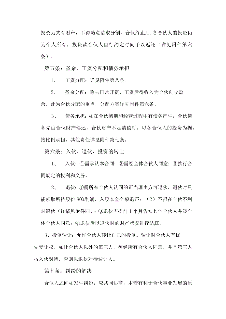 建筑公司合同协议28建筑工程多人合作协议书.docx_第2页