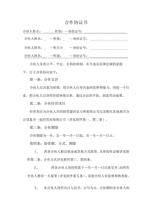 建筑公司合同协议28建筑工程多人合作协议书.docx