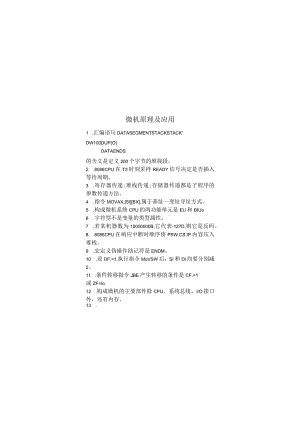 微机原理及应用期末考试复习题.docx