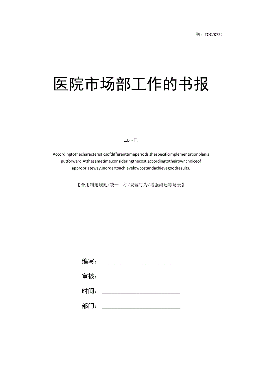 医院市场部工作计划书报告完整版.docx_第1页