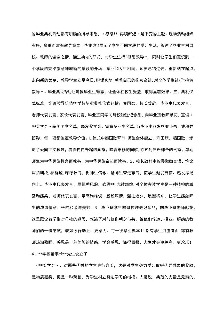 学校毕业典礼活动总结.docx_第2页