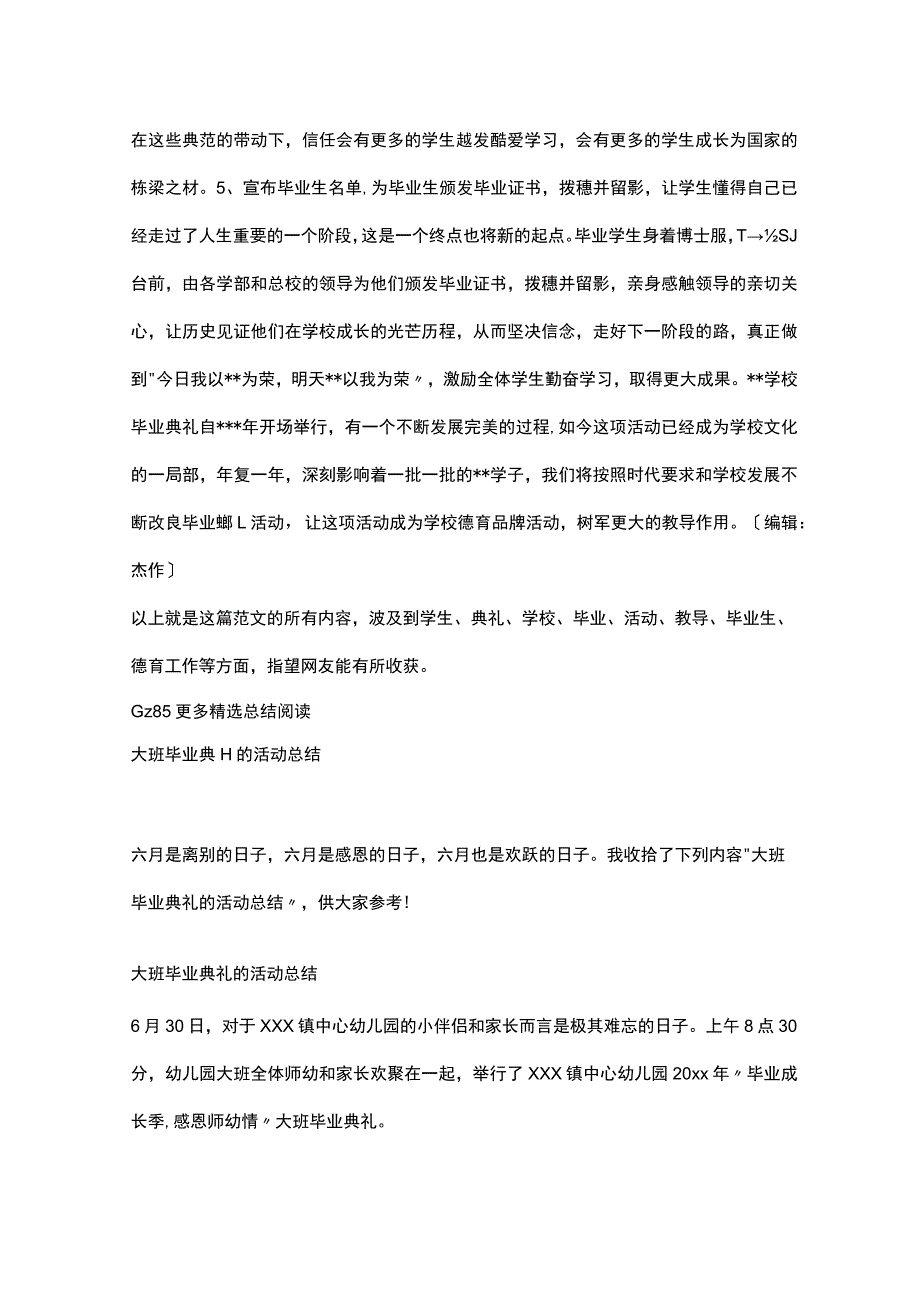学校毕业典礼活动总结.docx_第3页