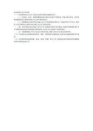 库房保管员安全责任制工程文档范本.docx