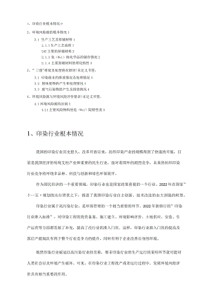 印染行业基础资料.docx
