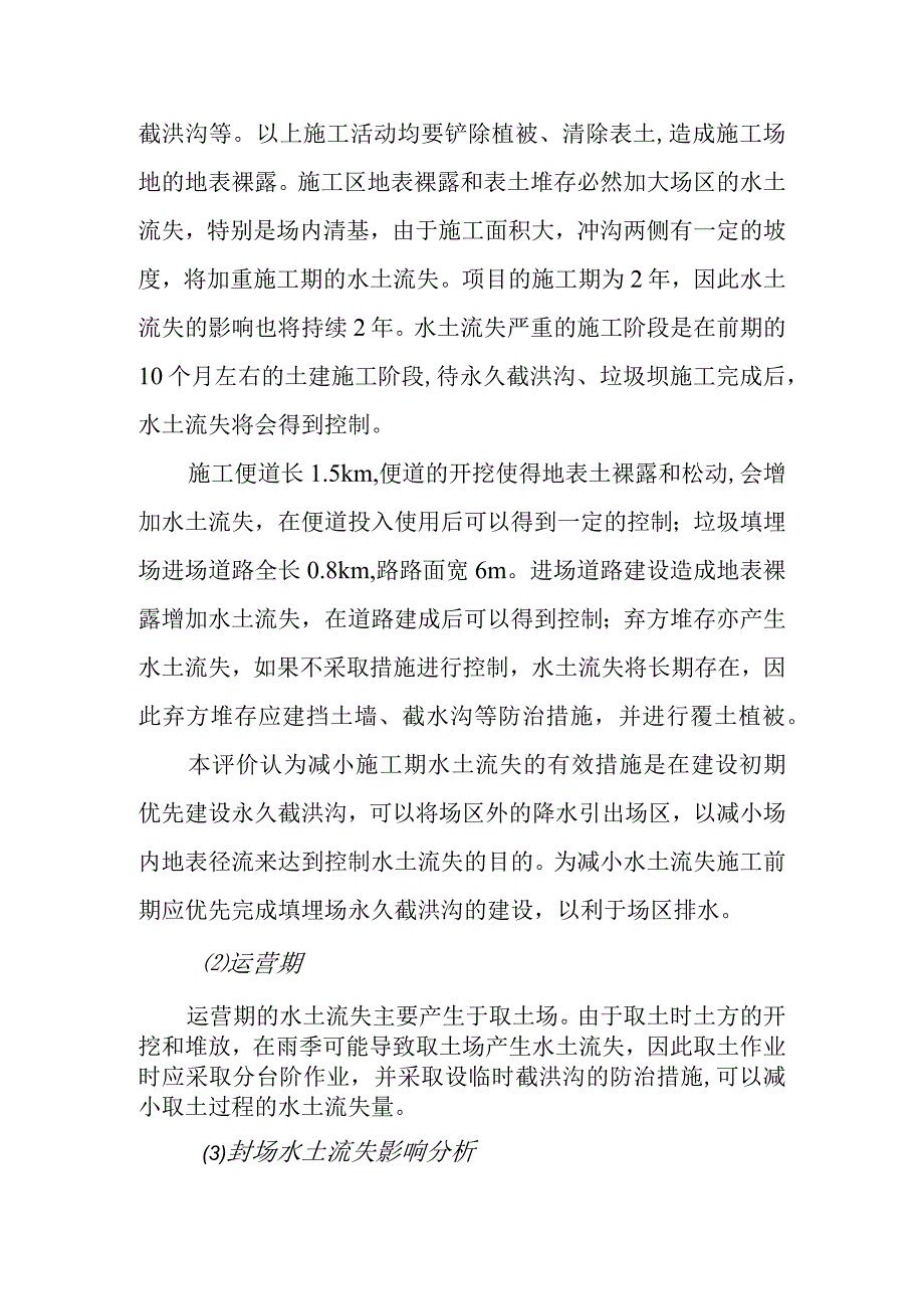 城市生活垃圾清运处置工程生态环境影响评价方案.docx_第2页