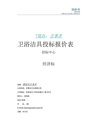 经济标0工程文档范本.docx